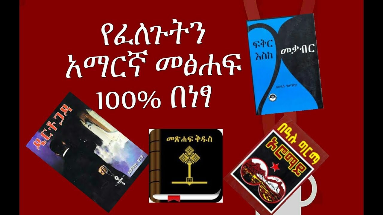 ethiopian orthodox book in amharic pdf